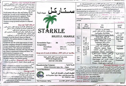 ستاركل SG - Starkle SG - 100 G