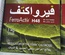 فيرواكتيف حديد مخلبي 6% 1 كجم